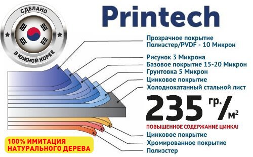 shtaketnik-pokrytie-Printech